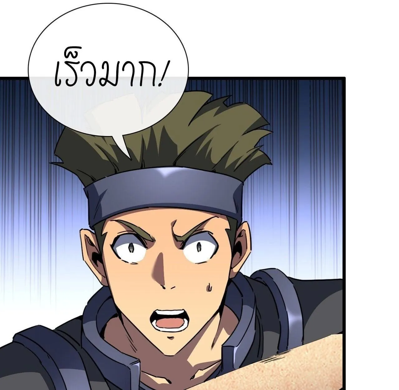 Lord of Summoning When the World Changes ตอนที่ 3 หน้า 61