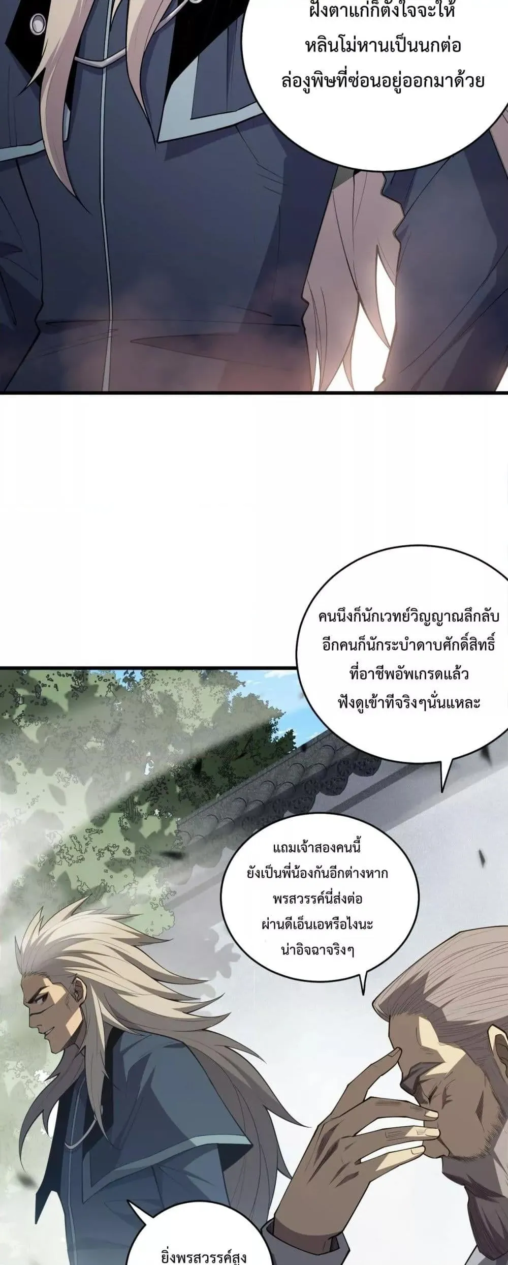 Disastrous Necromancer ตอนที่ 72 หน้า 16