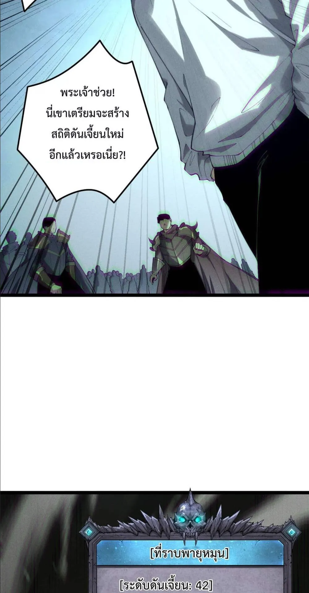 Disastrous Necromancer ตอนที่ 166 หน้า 41