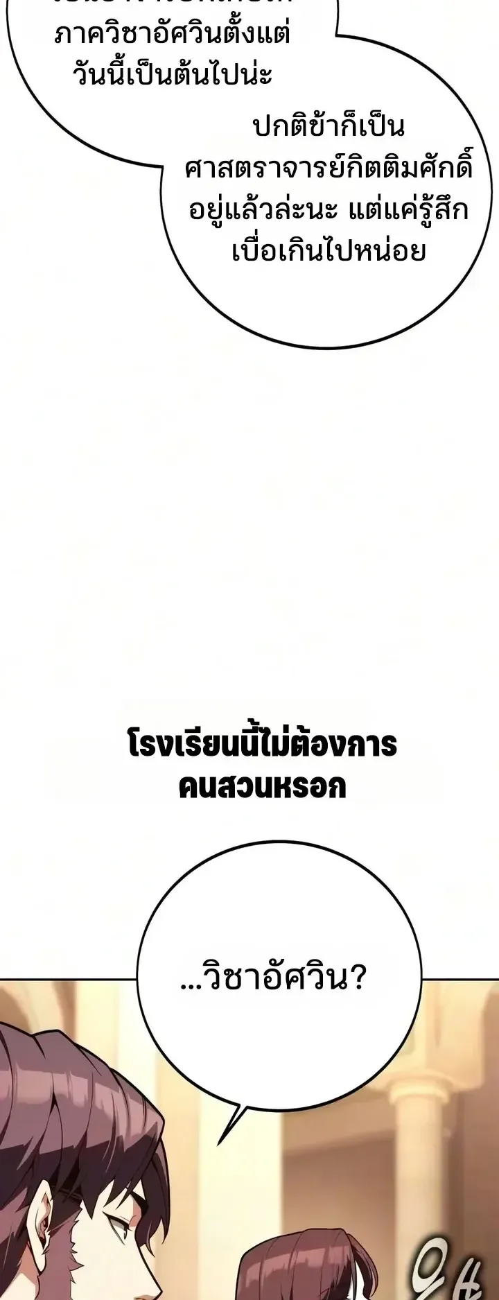 30 Years Since the Prologue ตอนที่ 13 หน้า 6