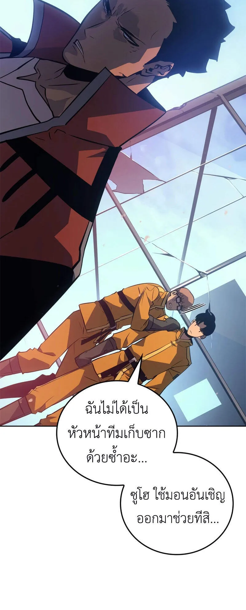 Solo Leveling: Ragnarok ตอนที่ 15 หน้า 82