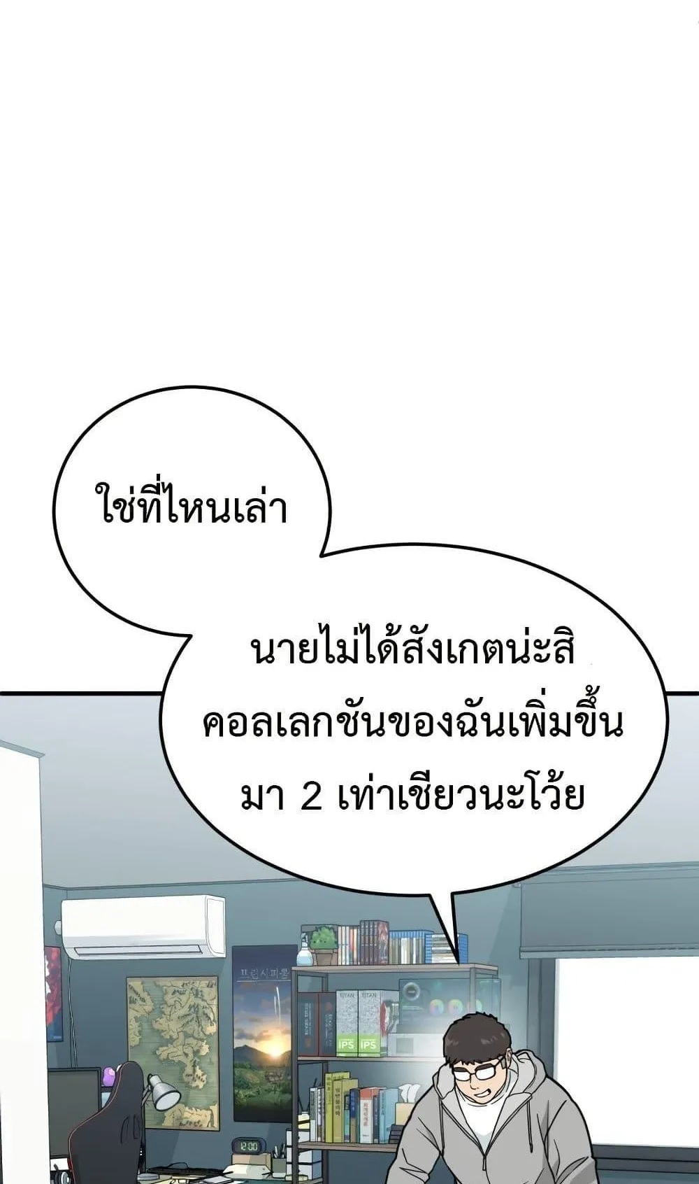 Investor Who Sees the Future ตอนที่ 1 หน้า 61