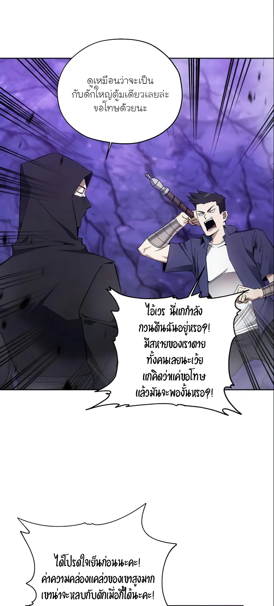 How To Live As a Villain ตอนที่ 10 หน้า 48