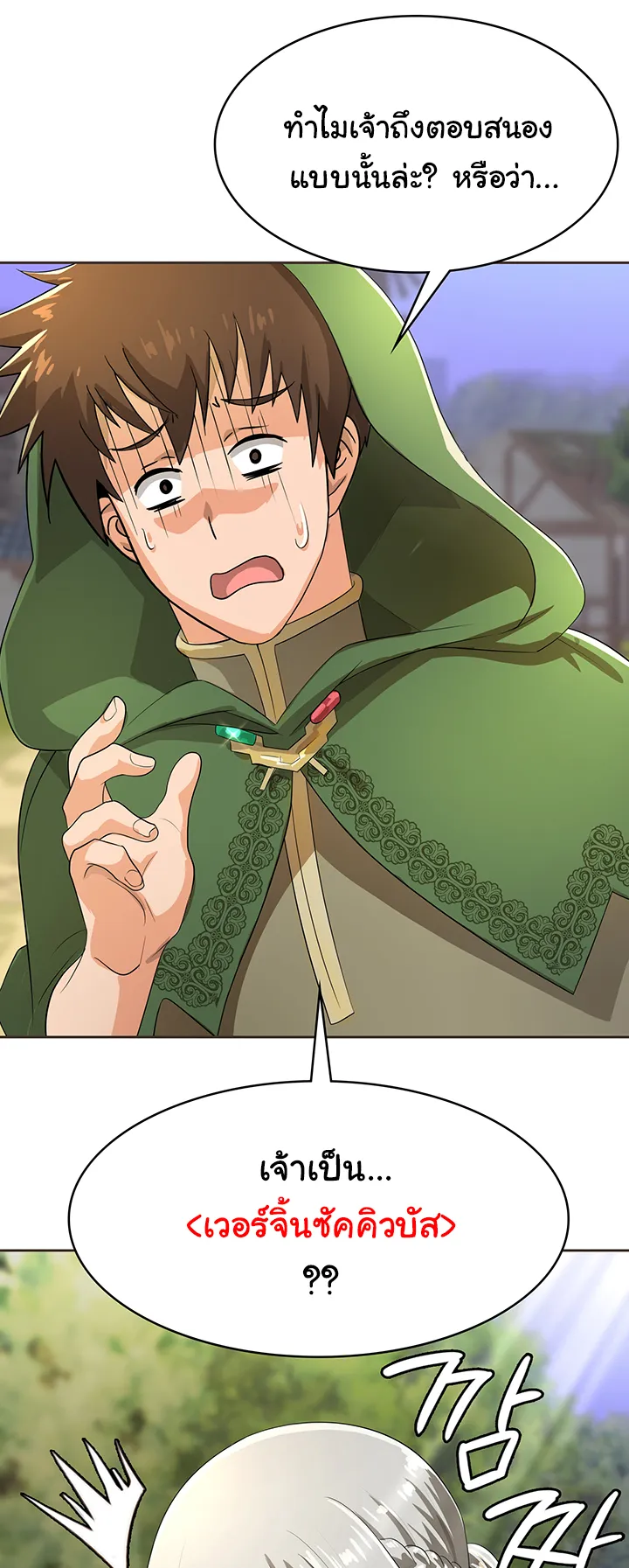 Bought By The Demon Lord Before The Ending ตอนที่ 4 หน้า 52