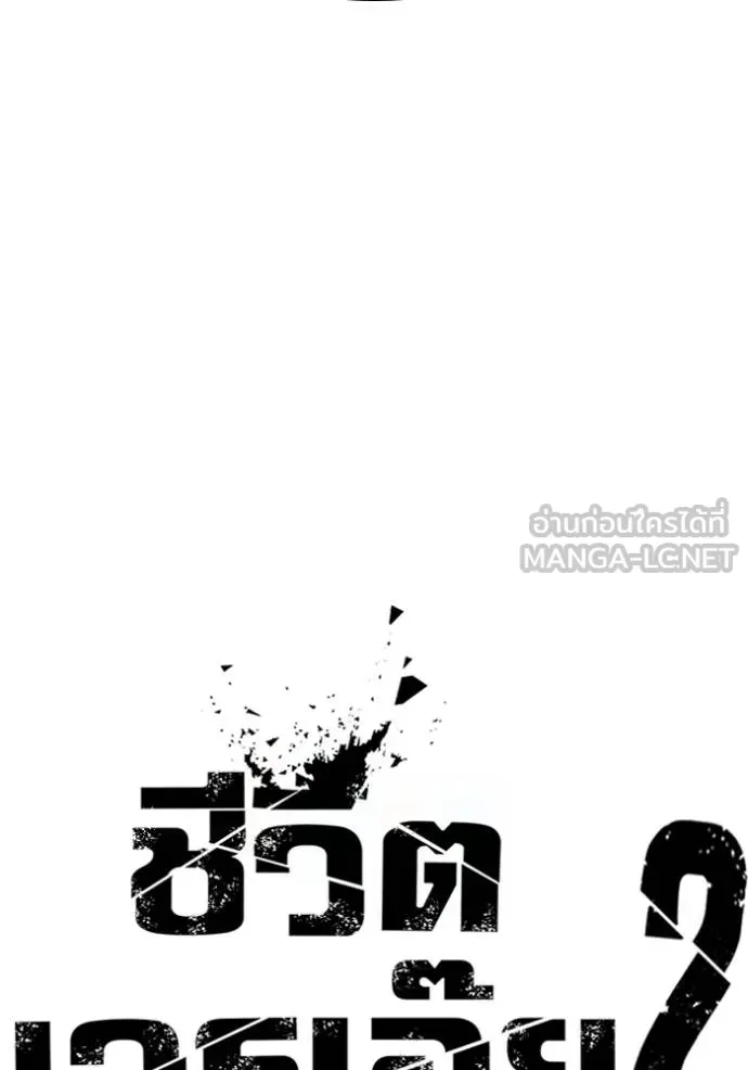 Loser Life 2 ตอนที่ 42 หน้า 15