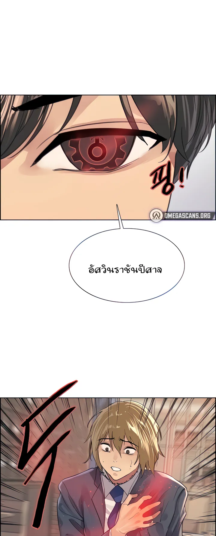 Sex-Stop Watch ตอนที่ 34 หน้า 24
