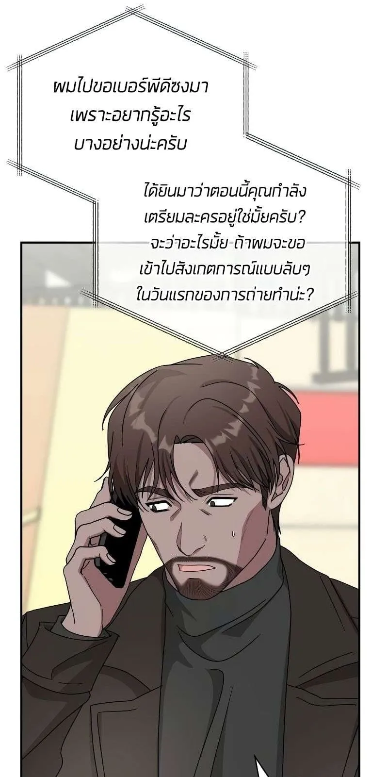 I Was Immediately Mistaken for a Monster Genius Actor ตอนที่ 17 หน้า 49