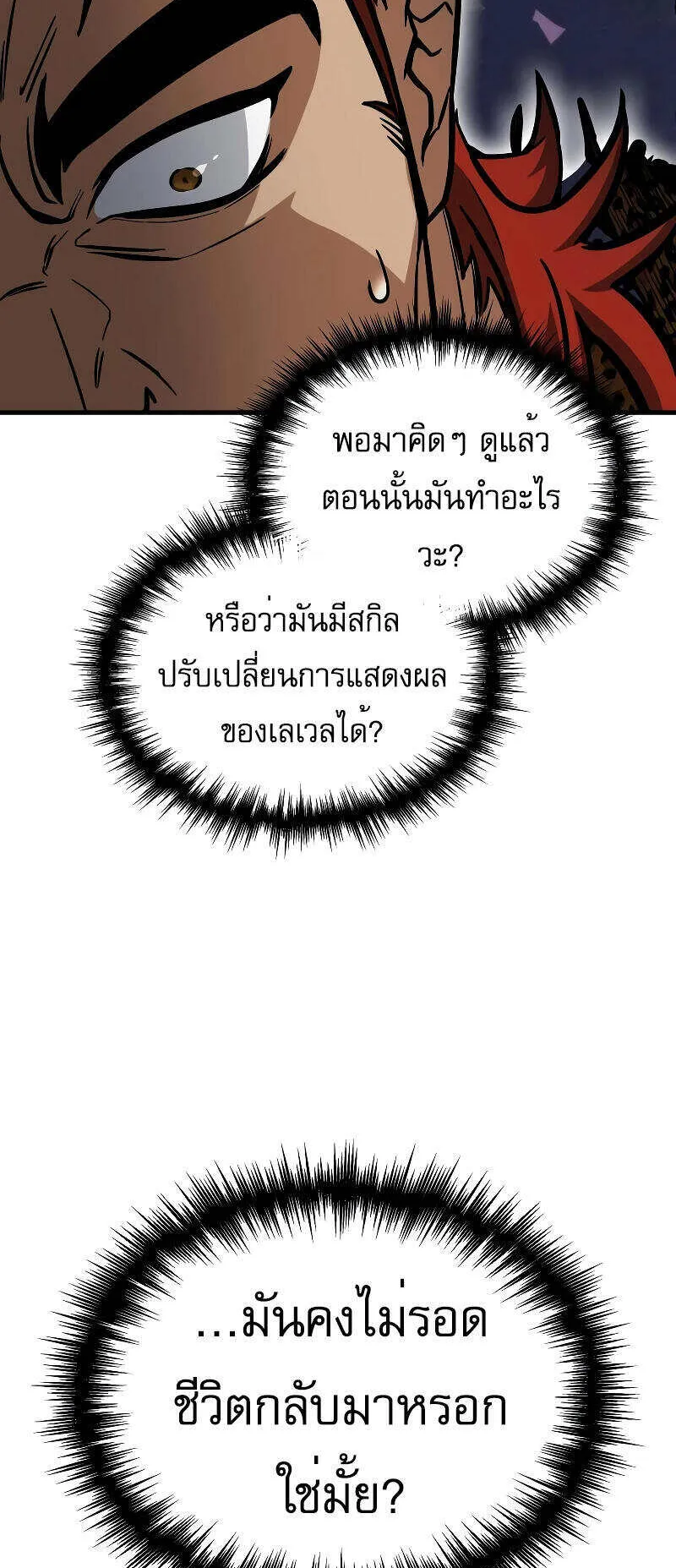My Exclusive Tower Guide ตอนที่ 6 หน้า 13