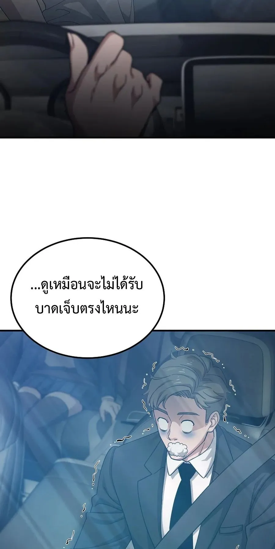 The Ultimate Tank ตอนที่ 2 หน้า 70