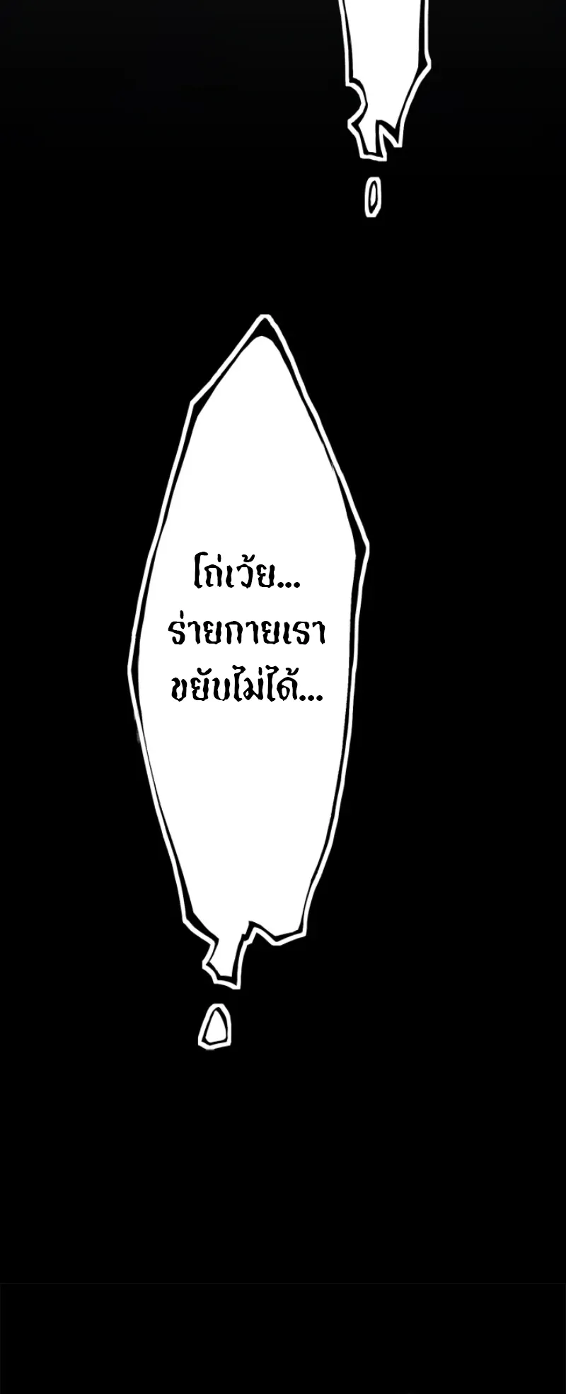 God Killing ตอนที่ 1 หน้า 52