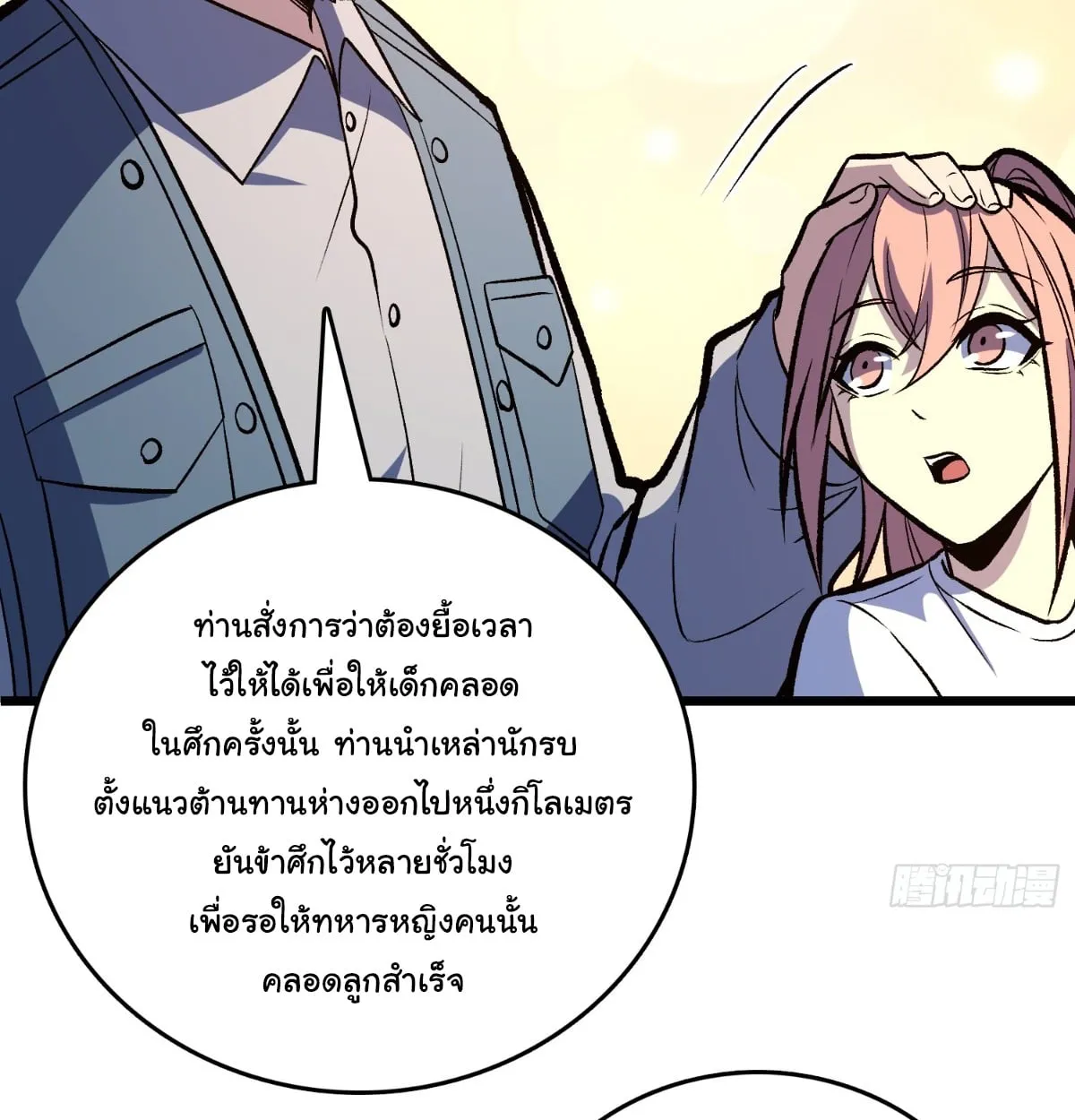 I Will Solo My Way Through This Apocalypse World ตอนที่ 24 หน้า 86