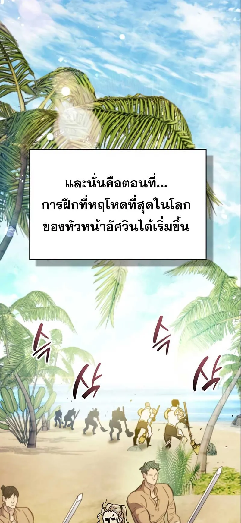 The Player Hides His Past ตอนที่ 34 หน้า 87
