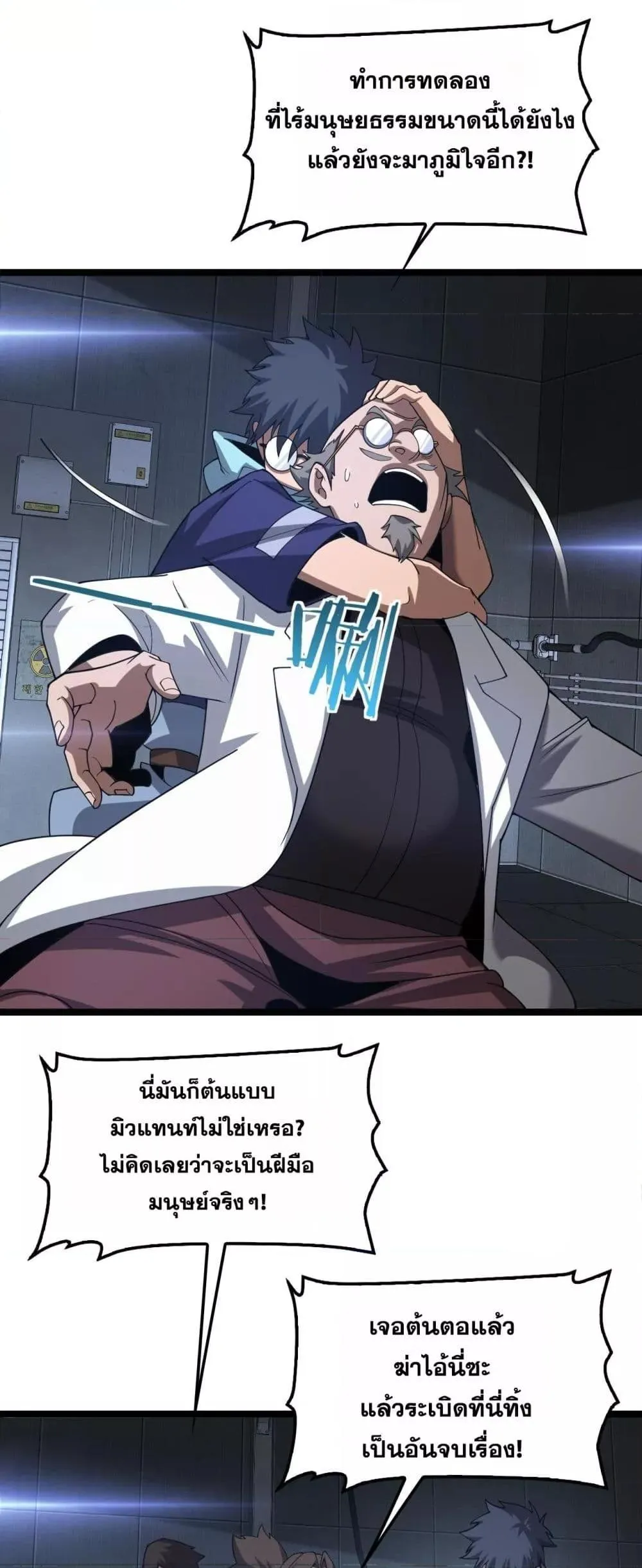 Doomsday Sword God ตอนที่ 55 หน้า 26