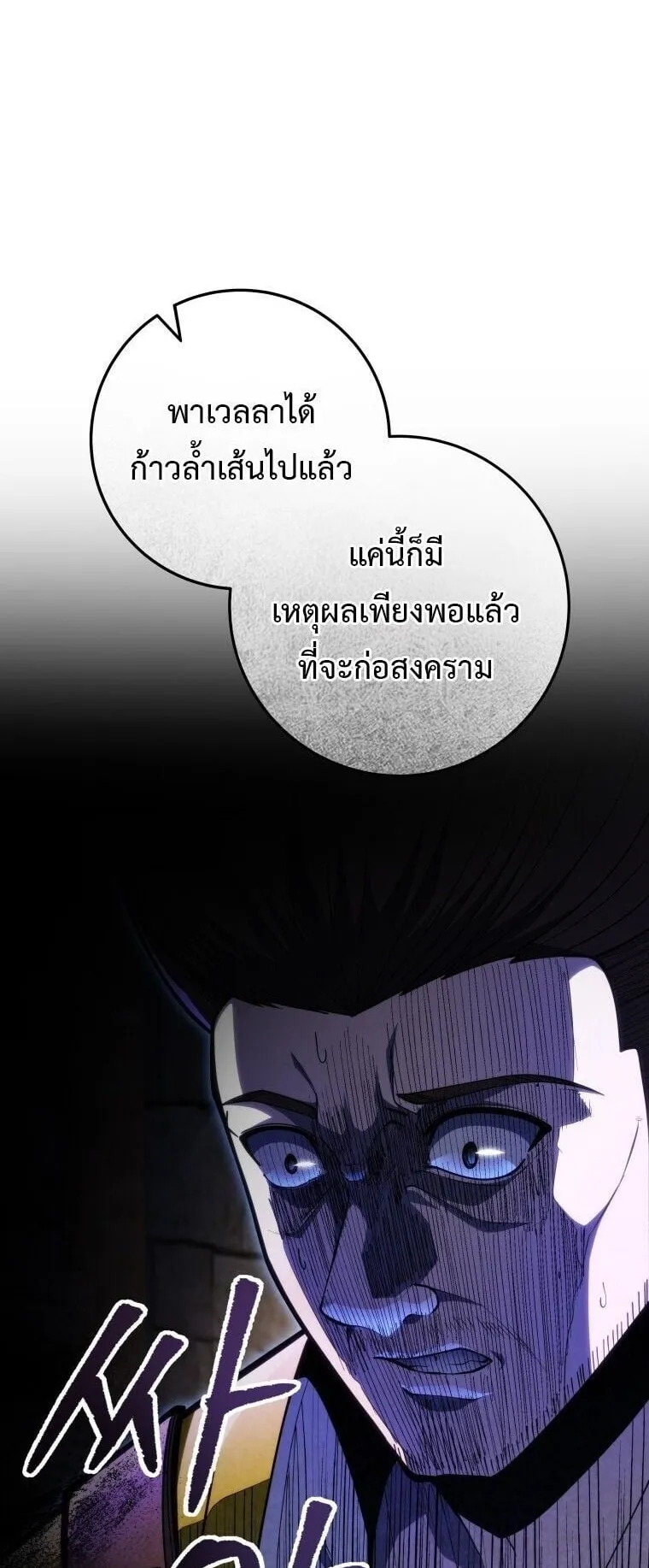 A Dragonslayer’s Peerless Regression ตอนที่ 56 หน้า 20