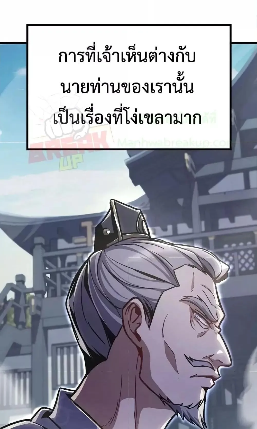 The Twin Swords of the Sima ตอนที่ 1 หน้า 61
