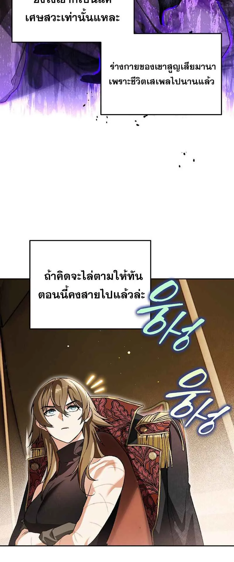 I Became the Genius Bastard of a Noble Dark Clan ตอนที่ 5 หน้า 31