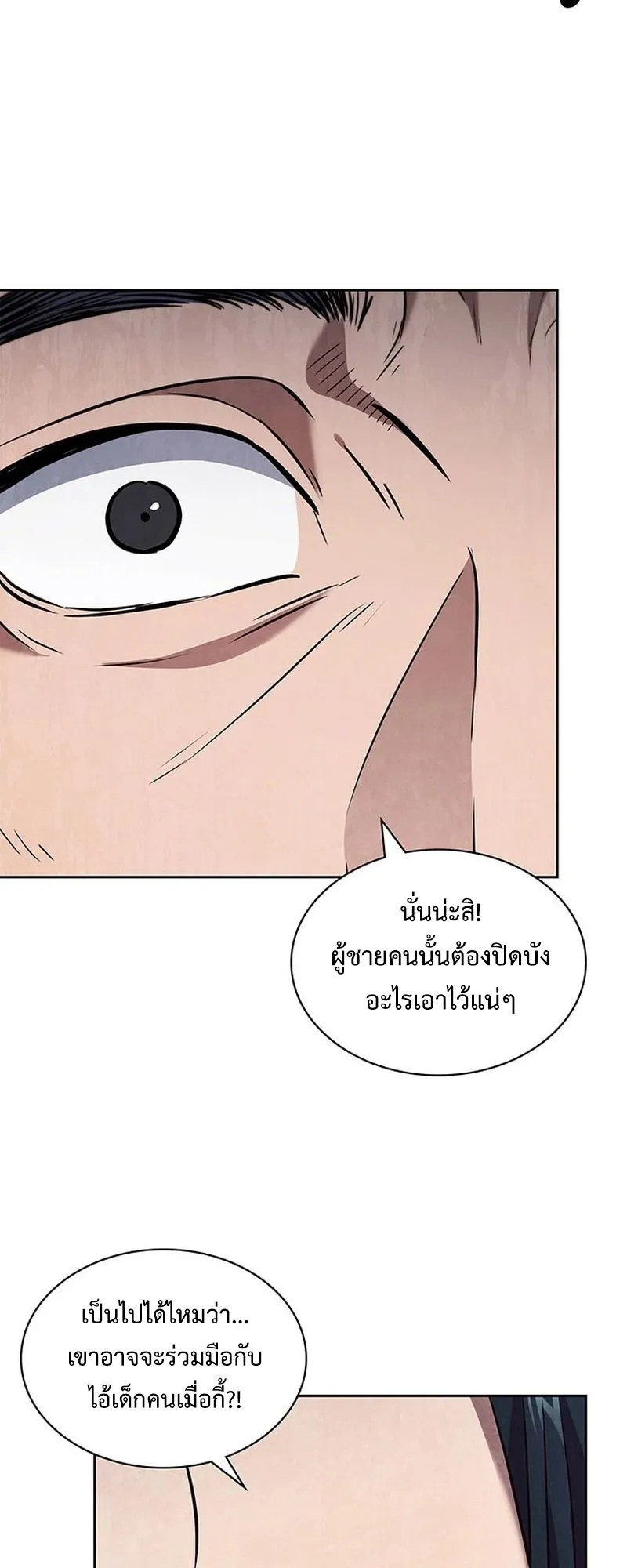How to Survive Restructuring ตอนที่ 12 หน้า 29