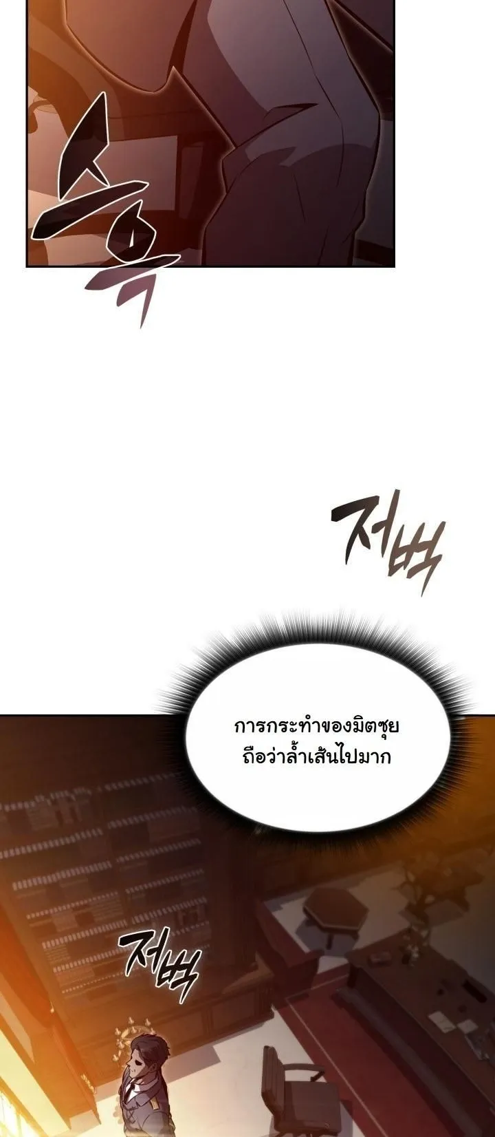 The Chairman of Pharmaceutical Company is a Poison King ตอนที่ 2 หน้า 69