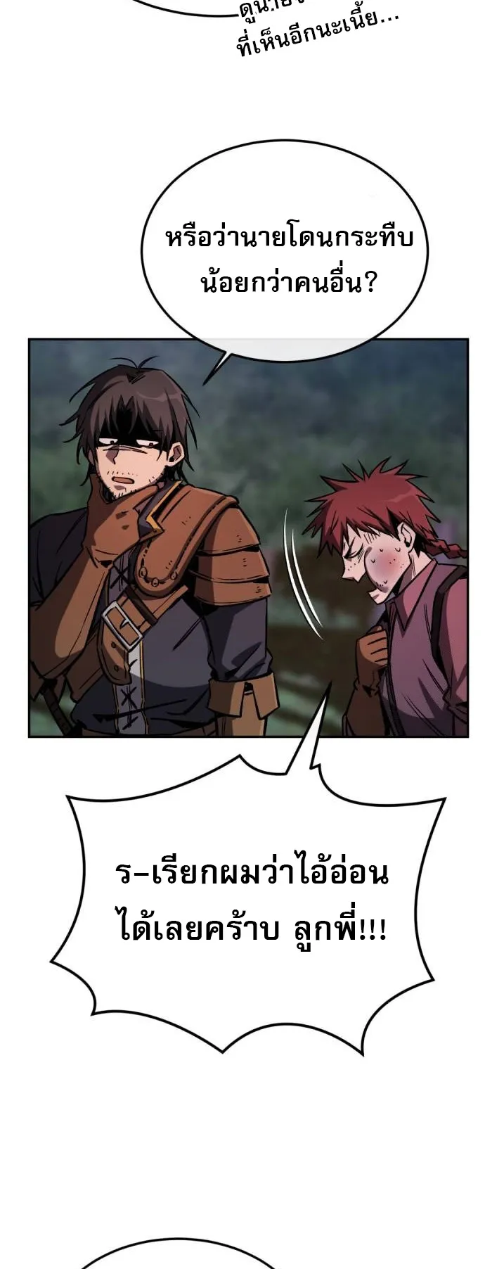 A Rogue Guard in a Medieval Fantasy ตอนที่ 3 หน้า 59
