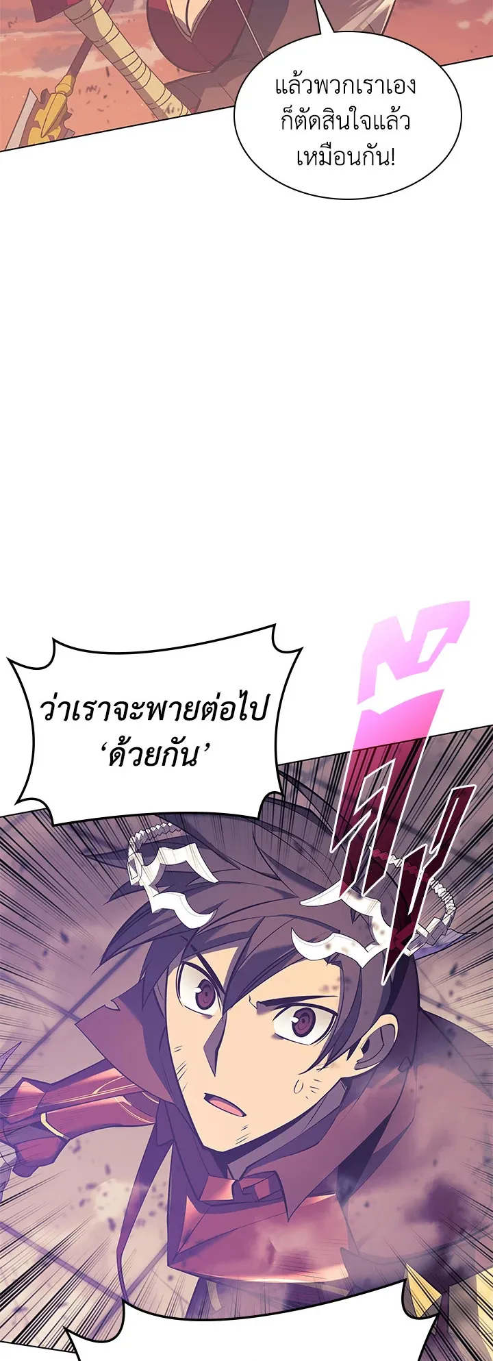 Overgeared ตอนที่ 106 หน้า 84