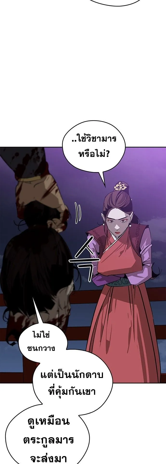 Wild West Murim ตอนที่ 35 หน้า 62