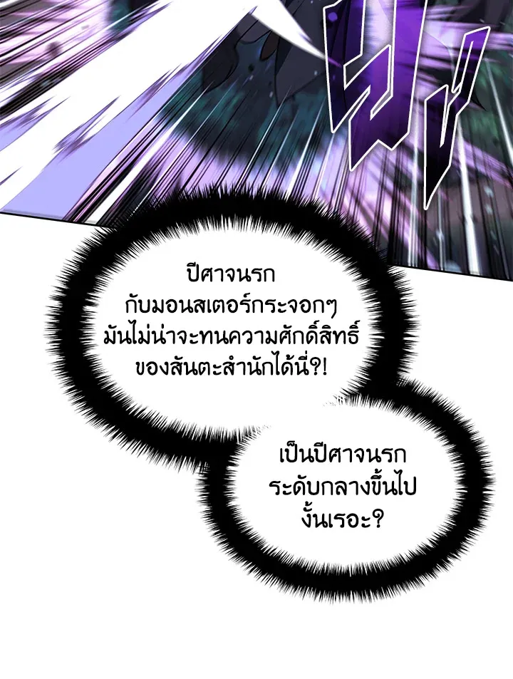 Overgeared ตอนที่ 144 หน้า 25