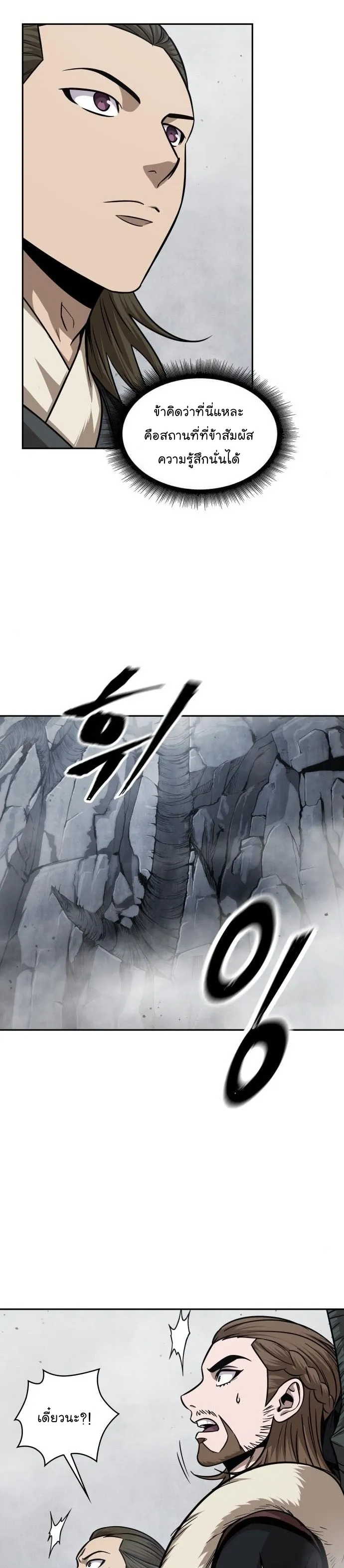 Nano Machine Chapter 144 หน้า 33