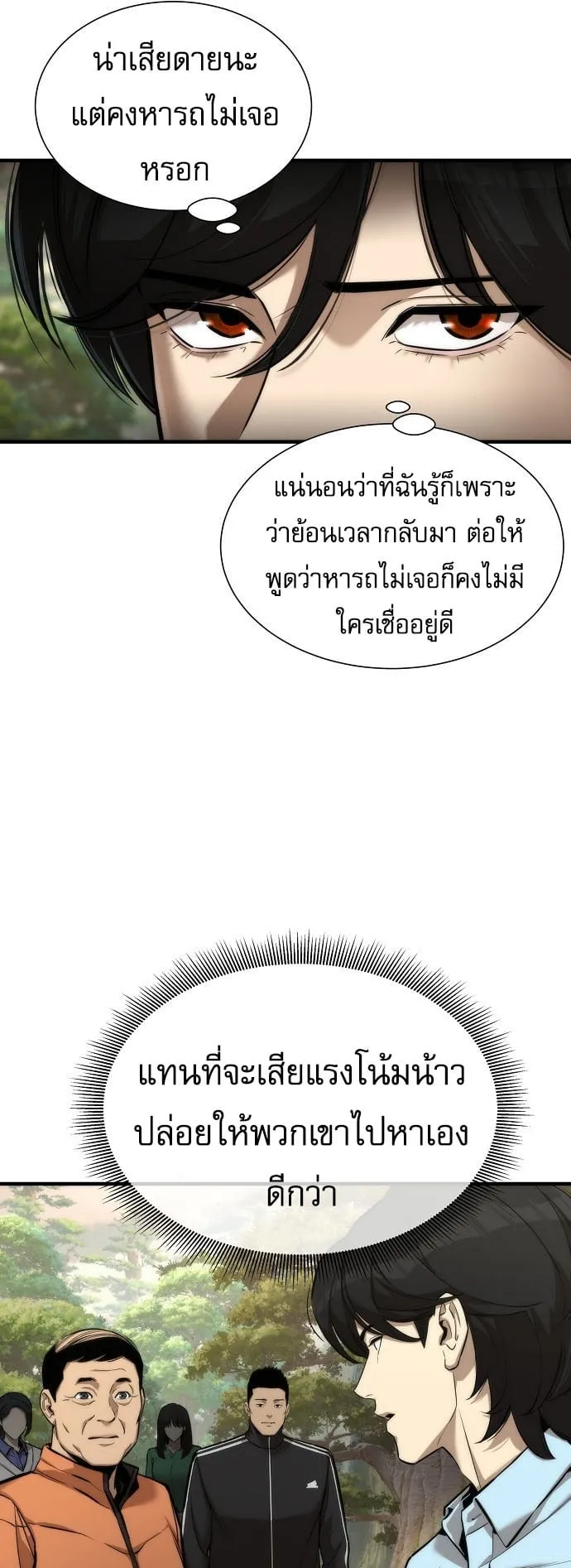 A Regressor’s Tale of Cultivation ตอนที่ 2 หน้า 21