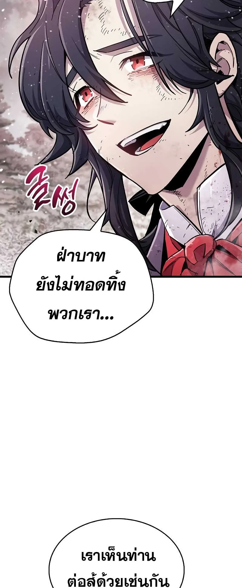 The Player Hides His Past ตอนที่ 48 หน้า 73
