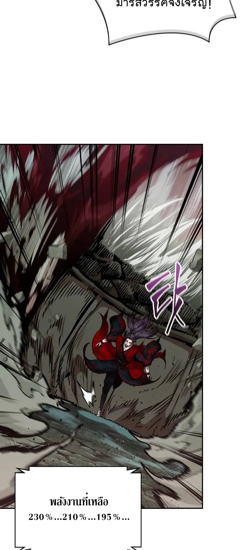 Nano Machine Chapter 257 หน้า 36