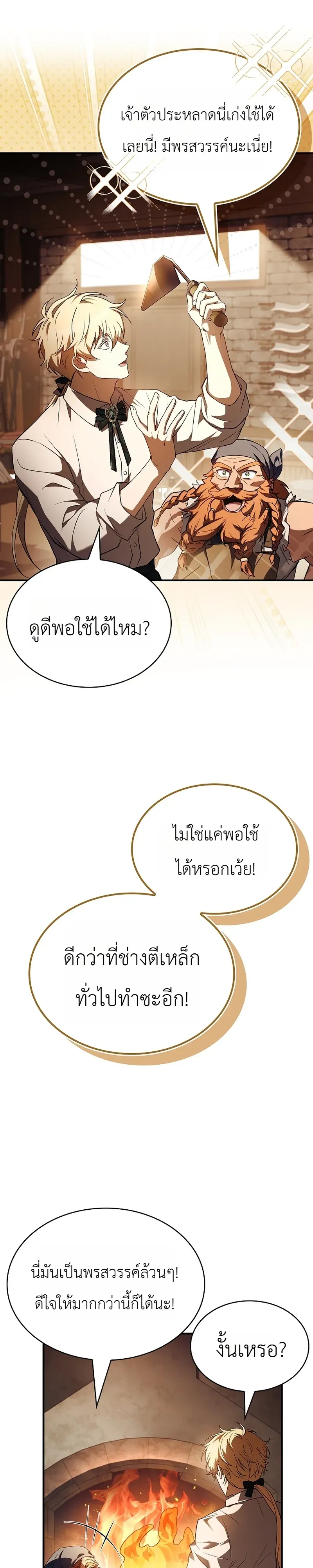 To Hell with Being Heir, I’m going to Heal ตอนที่ 6 หน้า 31