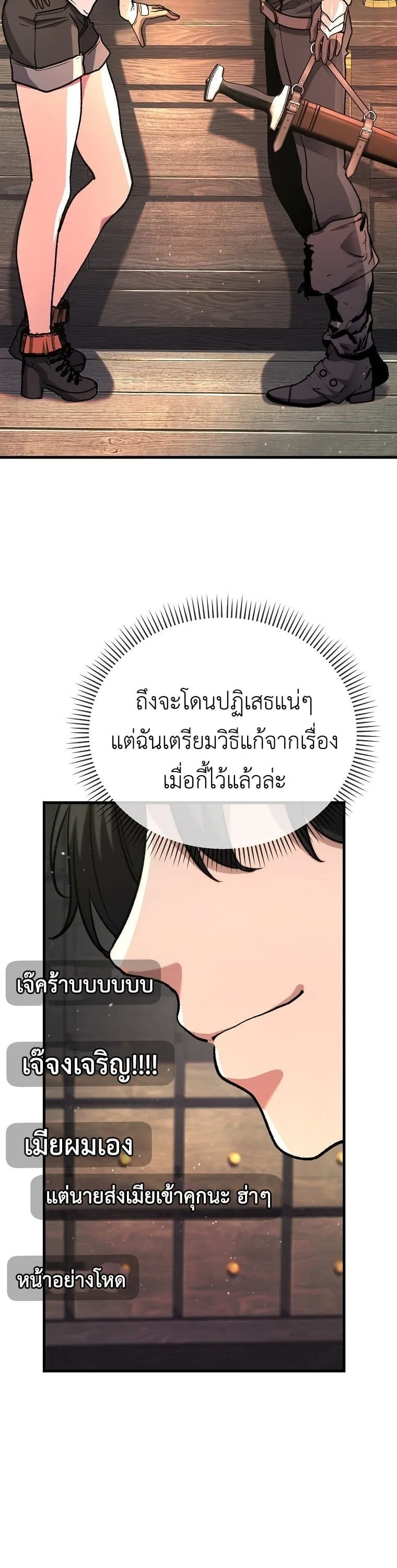 The Returnee’s Hidden Strategy Stream ตอนที่ 4 หน้า 48
