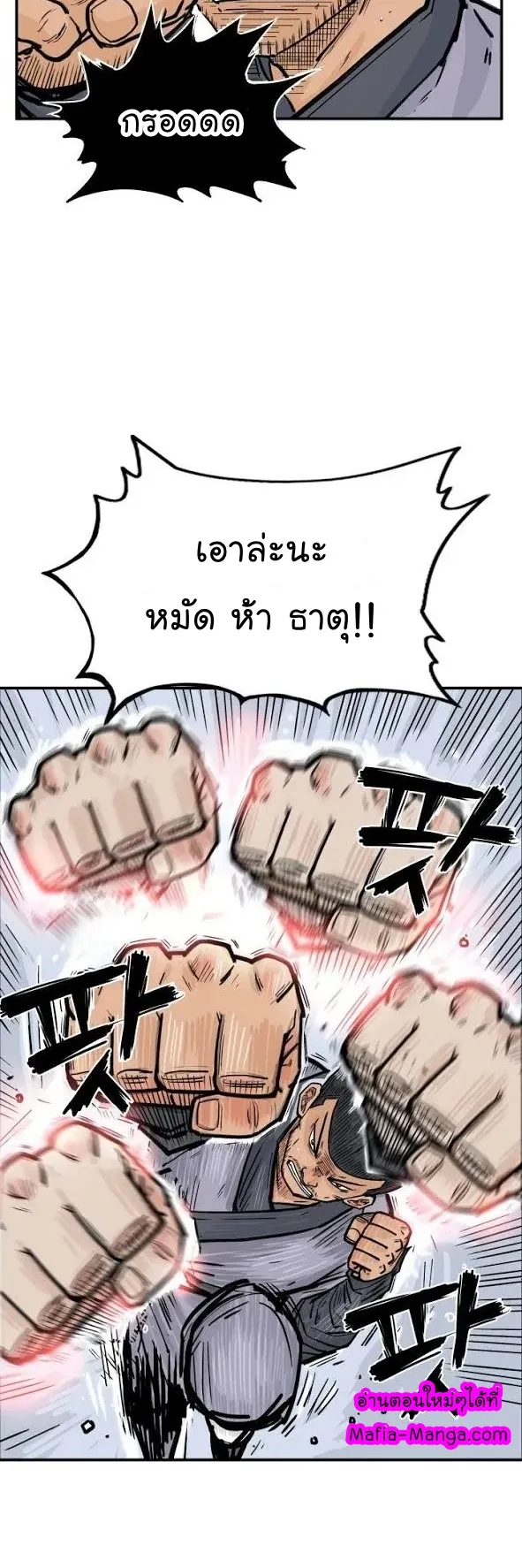 Fist Demon of Mount Hua ตอนที่ 6 หน้า 23