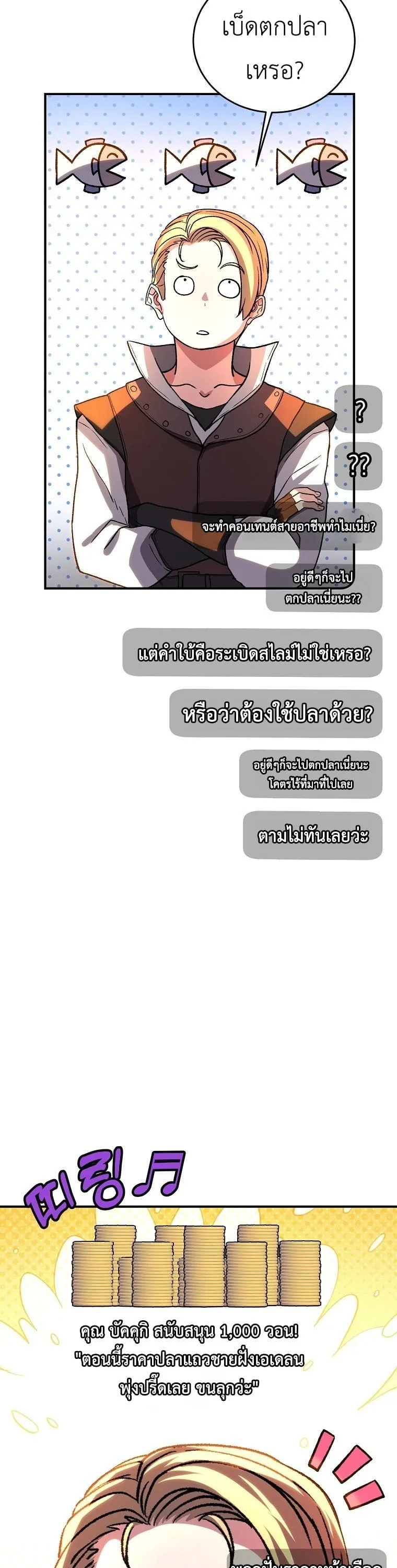 The Returnee’s Hidden Strategy Stream ตอนที่ 7 หน้า 17