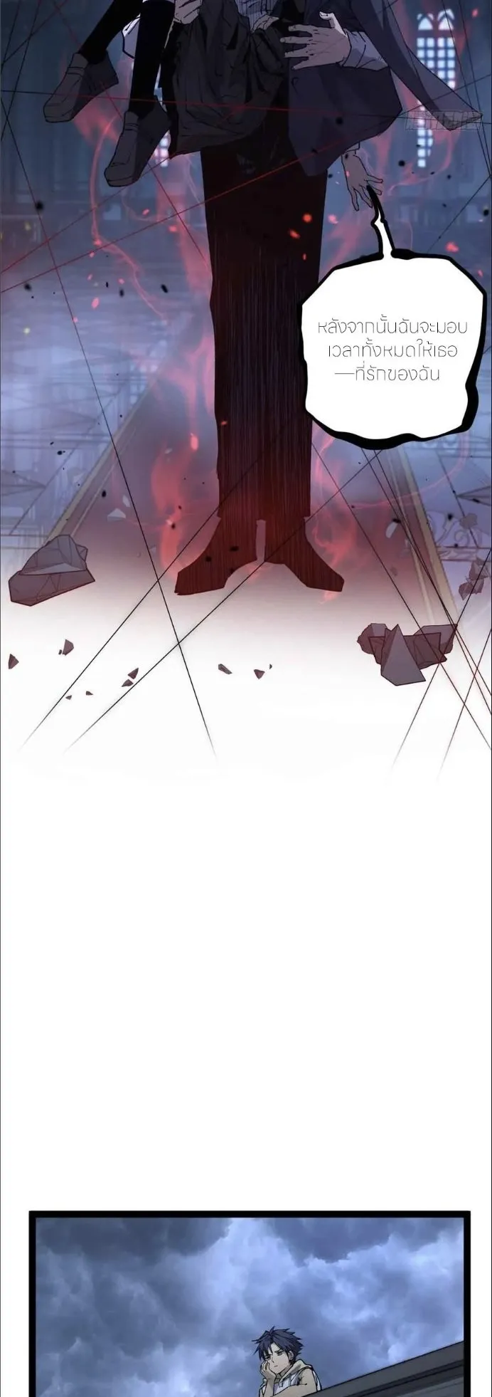 Gatekeeper of the Boundless Worlds ตอนที่ 33 หน้า 7