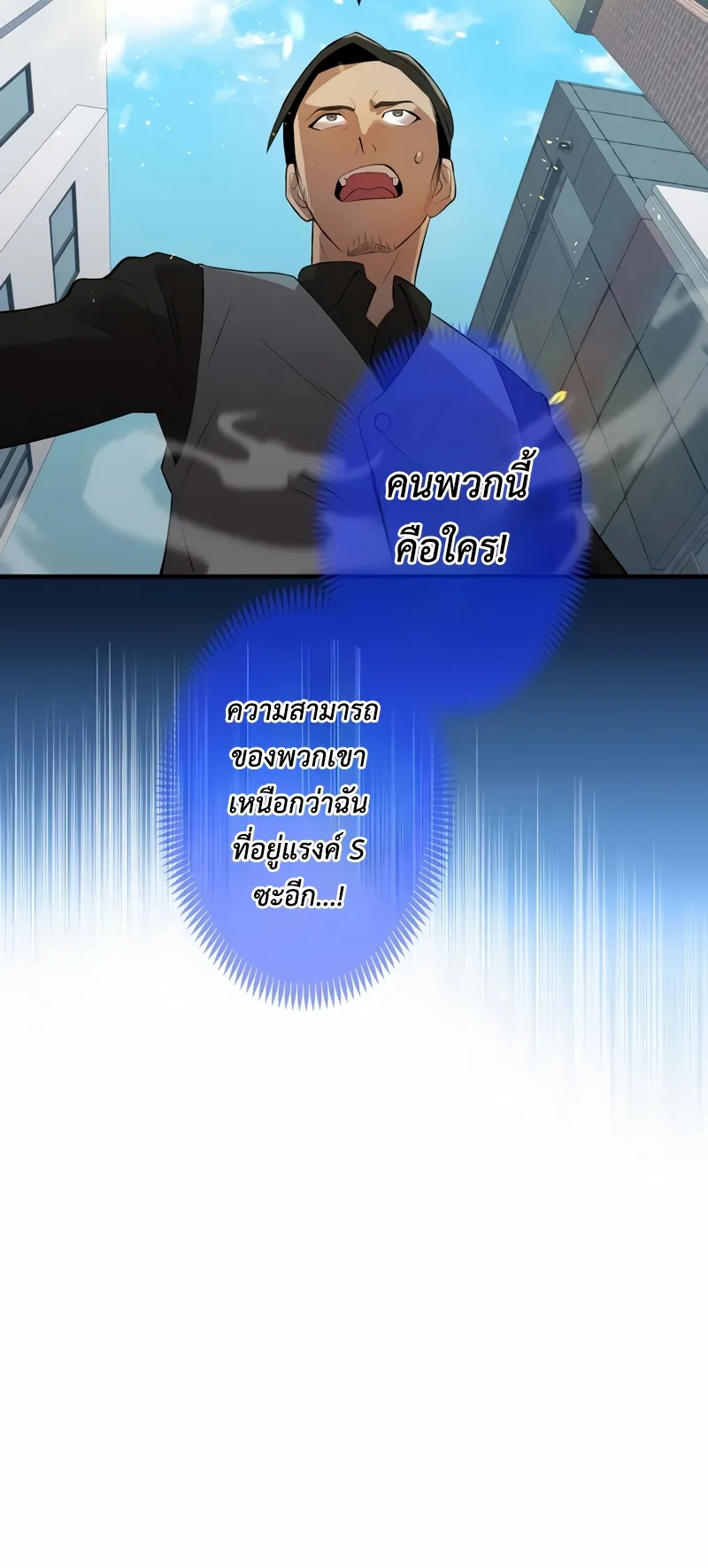 I am the strongest awakeners, recognized by all of the world‘s cheat masters ตอนที่ 11 หน้า 71
