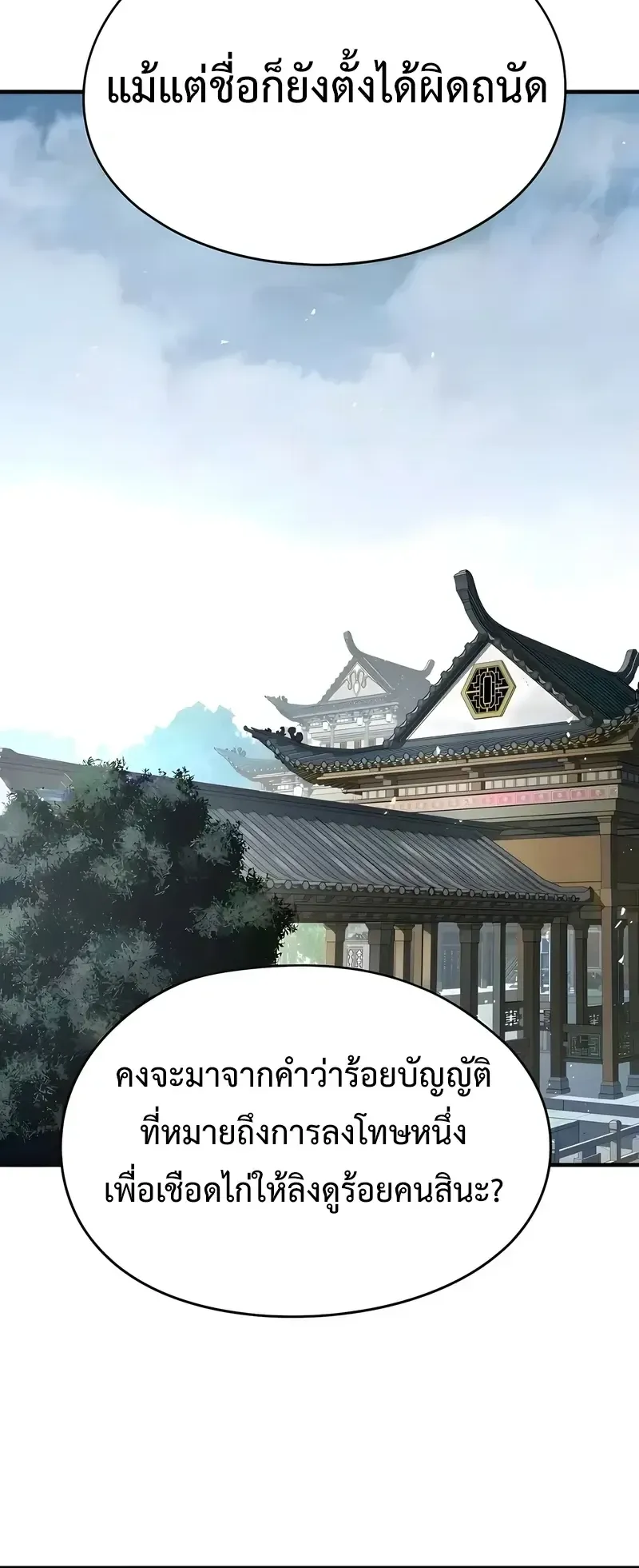 Absolute Regression ตอนที่ 109 หน้า 80