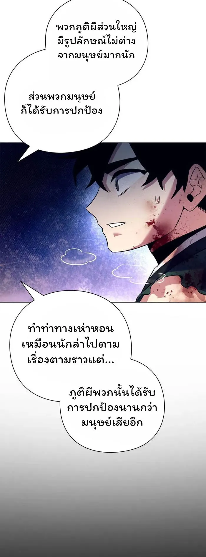Night of the Ogre ตอนที่ 31 หน้า 44