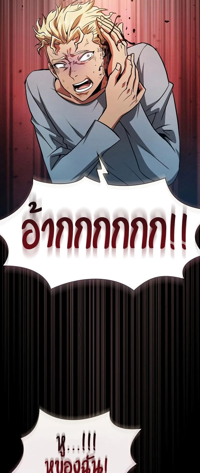 Academy’s Genius Swordmaster ตอนที่ 3 หน้า 88