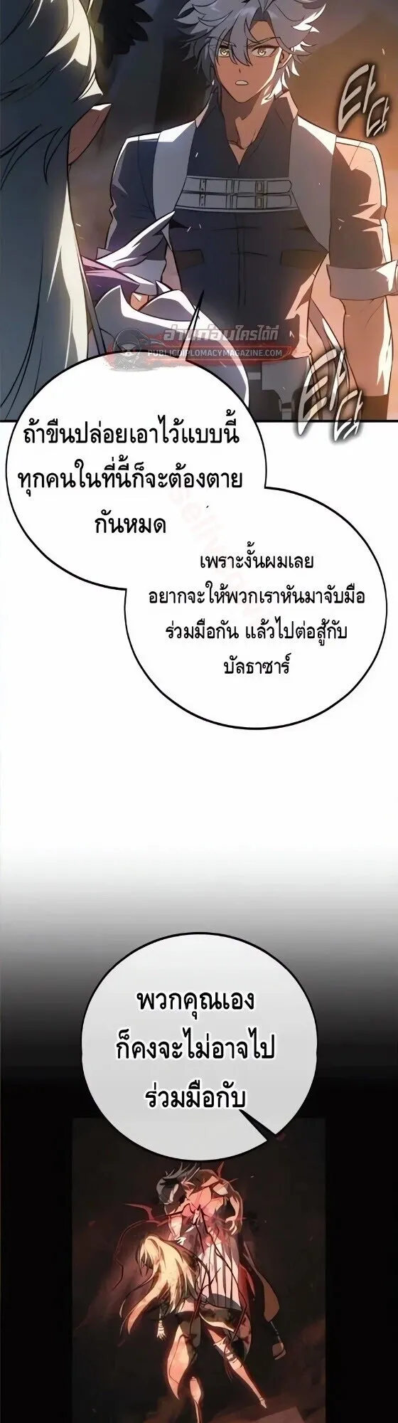 I Killed an Academy Player ตอนที่ 126 หน้า 30