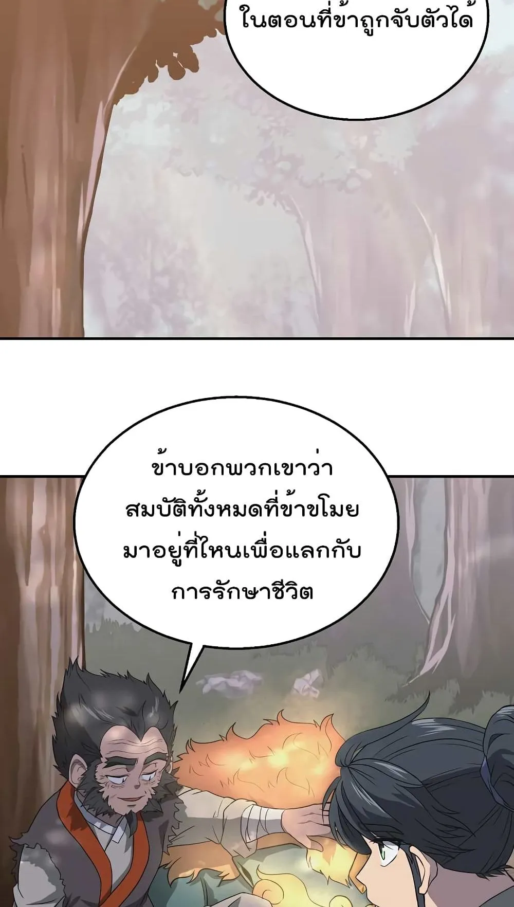 Millennium Spinning ตอนที่ 12 หน้า 66