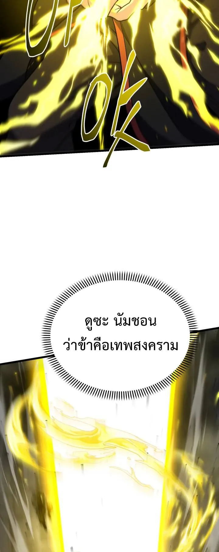 Reincarnation of the Martial God ตอนที่ 12 หน้า 17