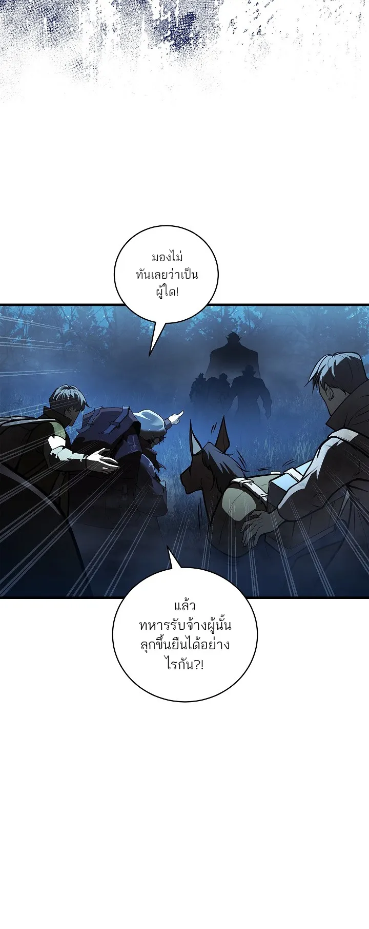 Half Blood ตอนที่ 1 หน้า 81