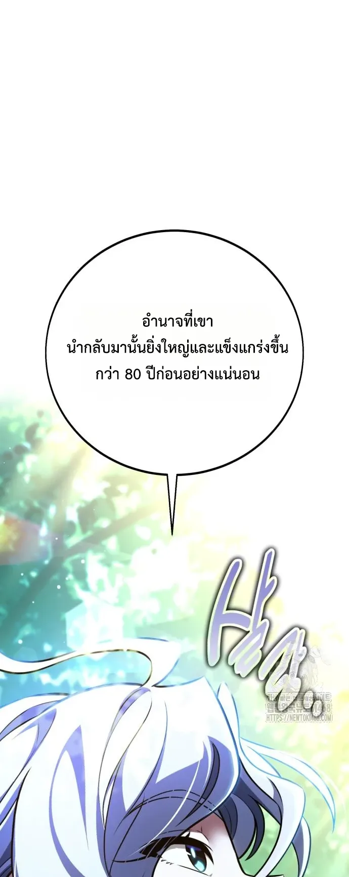 I Killed an Academy Player ตอนที่ 83 หน้า 63