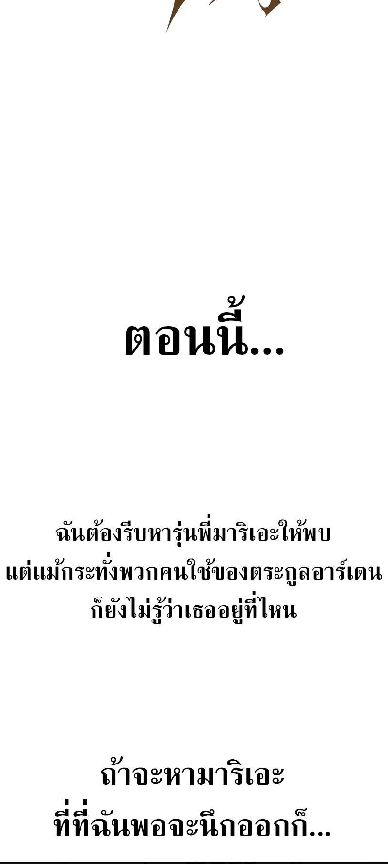 I Killed an Academy Player ตอนที่ 69 หน้า 25