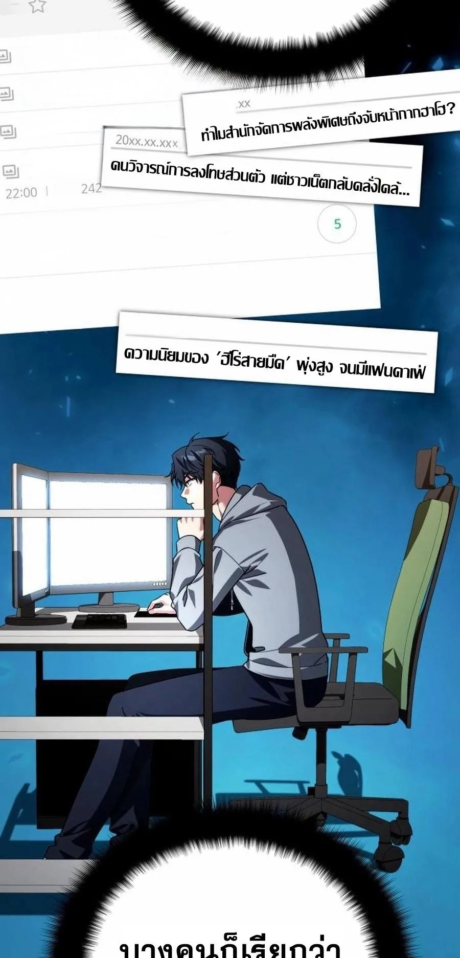 Sovereign of the Infinite Clones ตอนที่ 35 หน้า 16