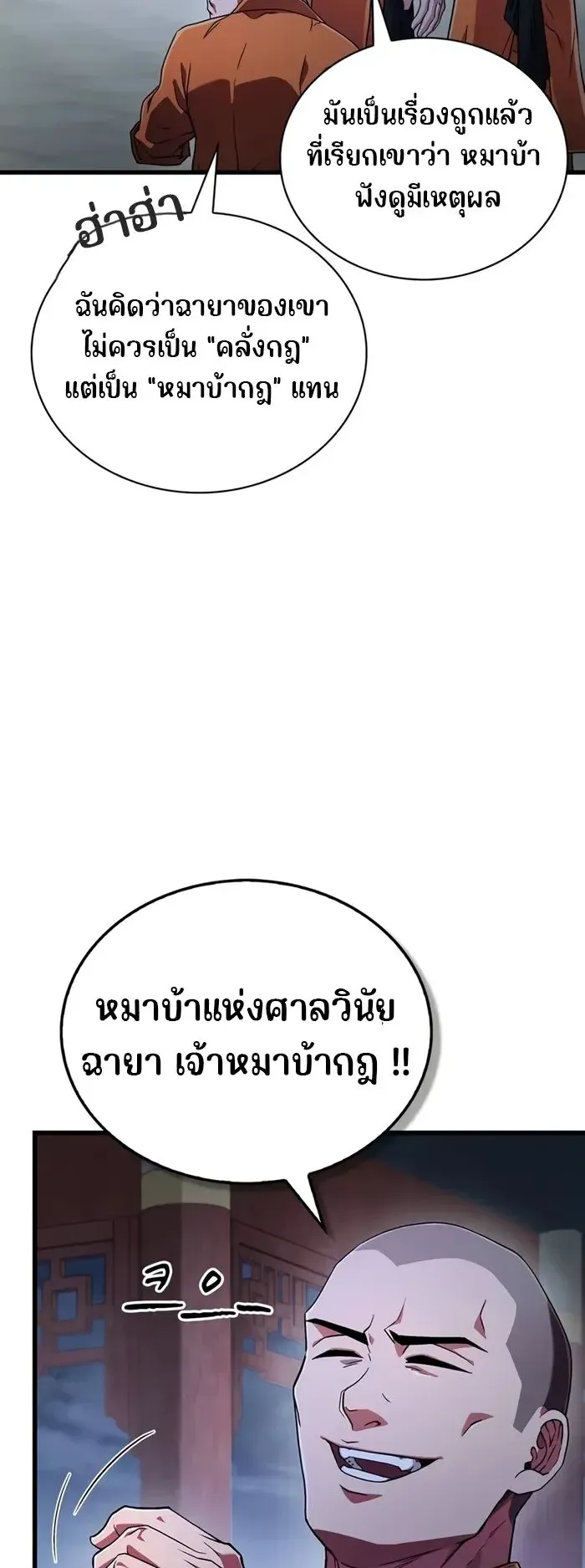Genius Murim Trainer ตอนที่ 6 หน้า 24