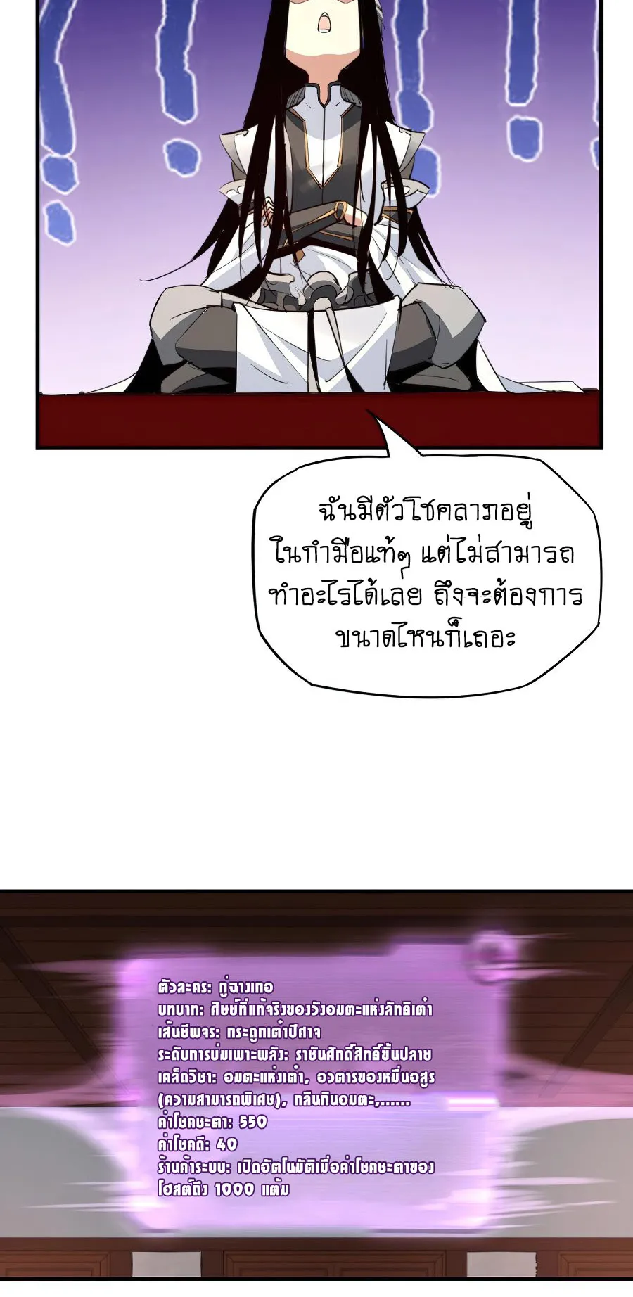 I Am the Fated Villain ตอนที่ 3 หน้า 16