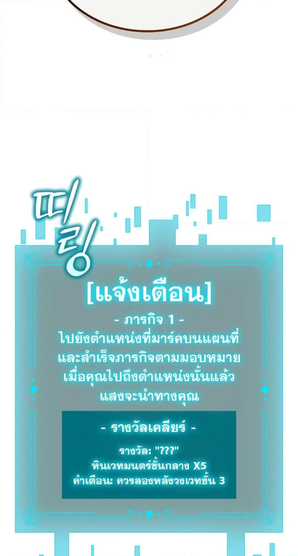 Dragon-Devouring Mage ตอนที่ 7 หน้า 38