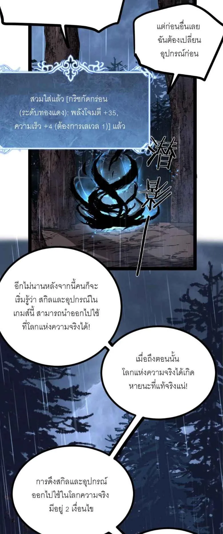 God-level Assassin, I Am the Shadow ตอนที่ 3 หน้า 10